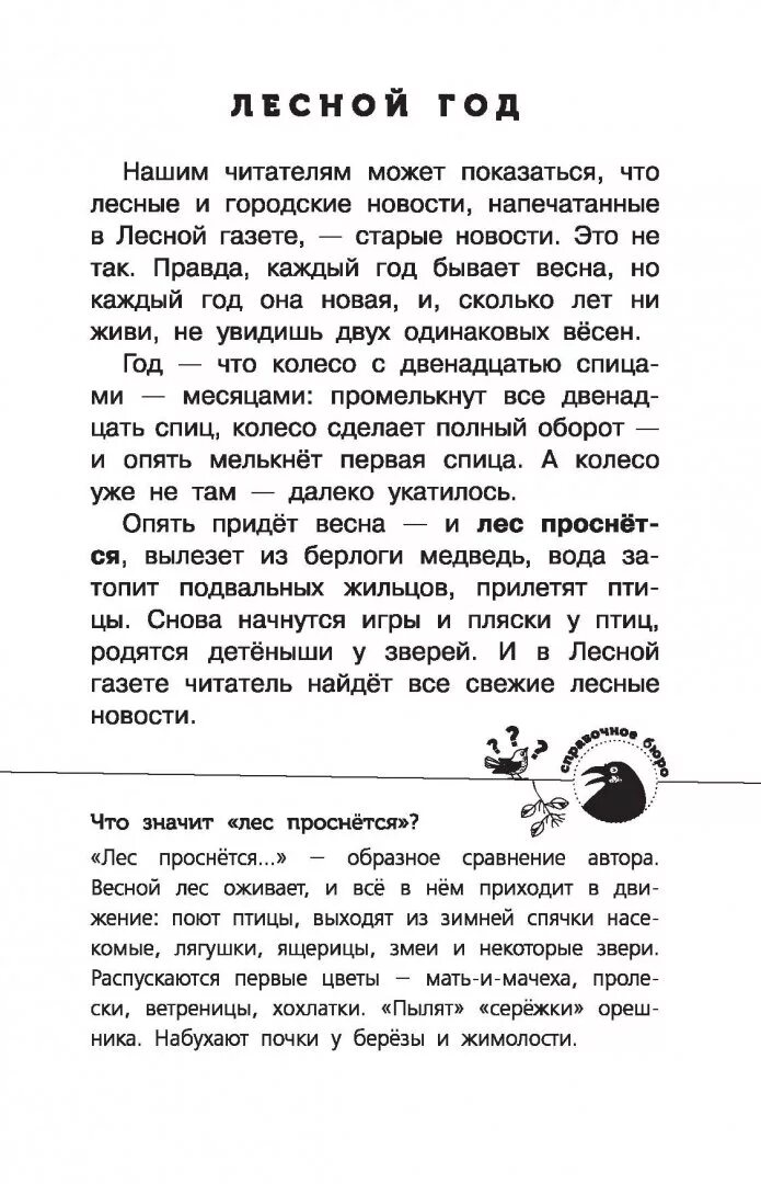 Читать рассказ лесная газета. Произведение Виталия Бианки Лесная газета. Рассказы Бианки из книги Лесная газета. Рассказы из Лесной газеты Бианки. Отрывок из Лесной газеты Бианки.