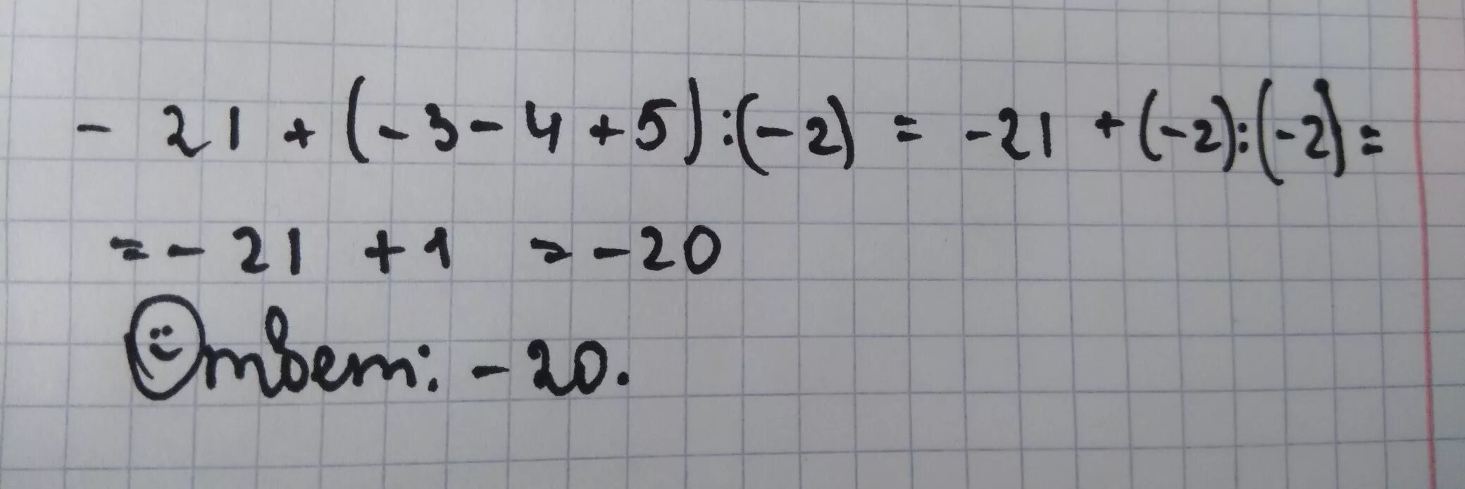 -21+(-3-4+5):(-2) По действиям. -21+(-3-4+5):(-2). −21+(−2/5)=. 4/21+(5/11-4/21). 9 х 20 ответ