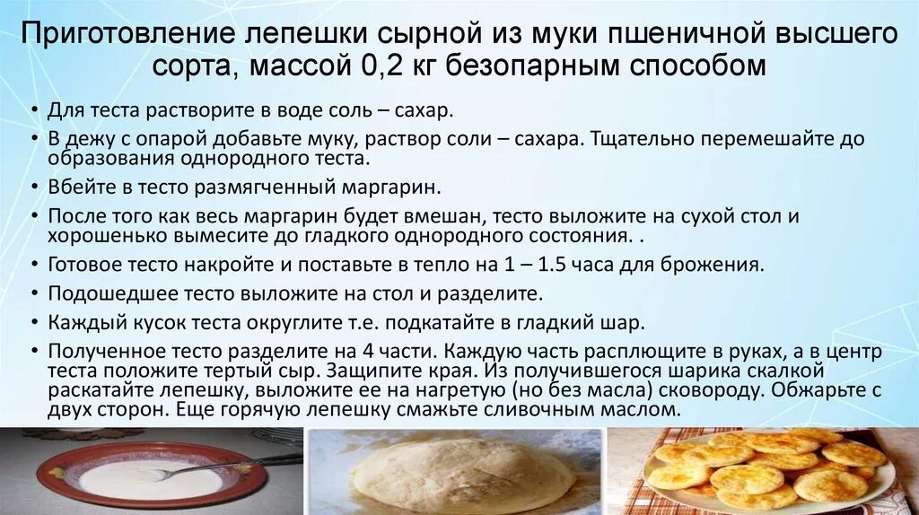 Безопарное тесто технология приготовления. Способы приготовления дрожжевого. Приготовление безопарного теста. Тесто для лепешек. Схема дрожжевого теста безопарным способом.