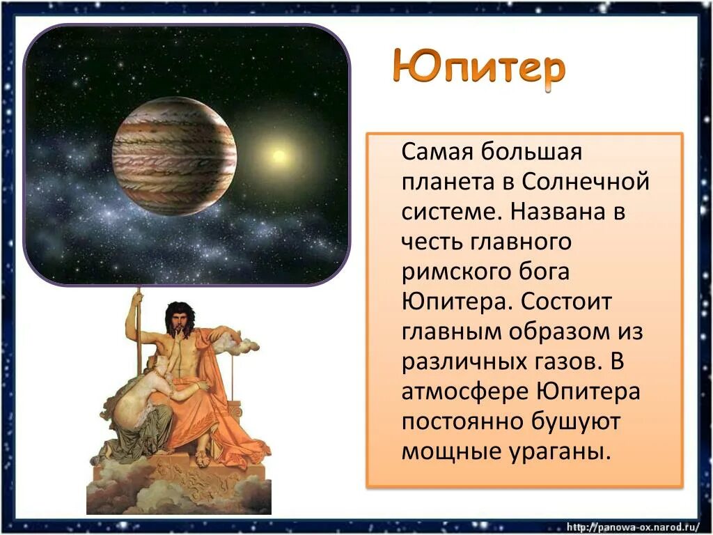 Почему планеты названы в честь богов. В честь кого названа Планета Юпитер. В честь какого Бога названа Планета Юпитер. В честь каких богов названы планеты Марс Юпитер Сатурн Уран Нептун.