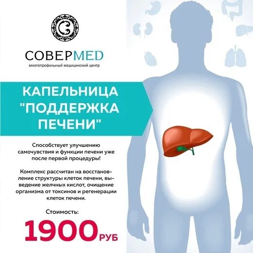 Капельница для очистки печени. Капельница поддержка печени. Печеночные капельницы. Капельницы для печени. Капельница здоровая печень.