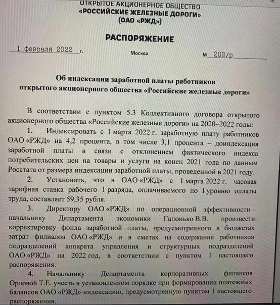 Распоряжение ЖД 2022 год. Приказ на нагон пассажирского поезда. Награждение ОАО РЖД 2022г. Приказ на нагон пассажирского поезда форма. Распоряжение ржд 2013