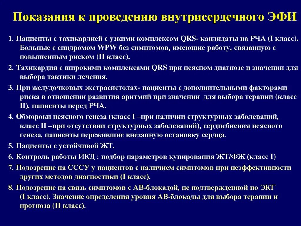 Радиочастотная абляция фибрилляции предсердий операция. Показания к проведению внутрисердечного эфи. Показания к радиочастотной абляции. Показания к катетерной абляции.