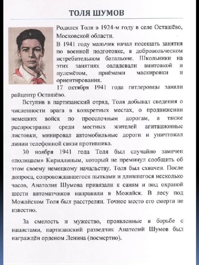 Пионер толя. Толя шумов пионер герой. толя шумов подвиг. толя шумов пионер герой биография.