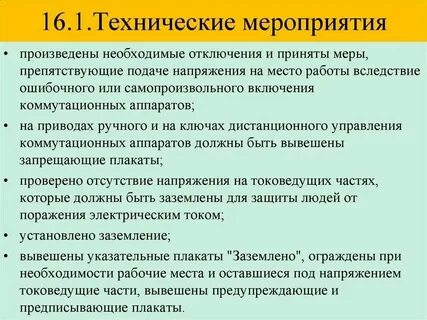 Специально технические мероприятия это