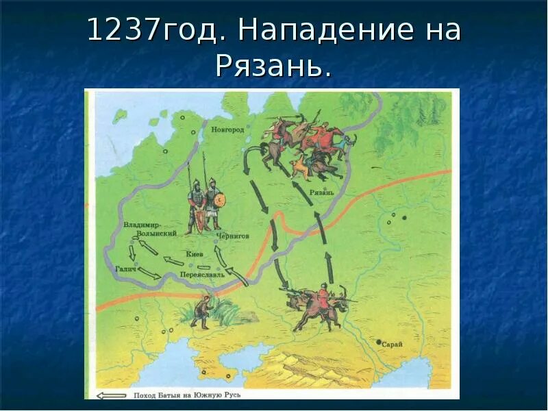 Карта 1237 года. 1237 Год событие. Трудные времена на русской земле 4 класс. Тема трудные времена на русской земле.