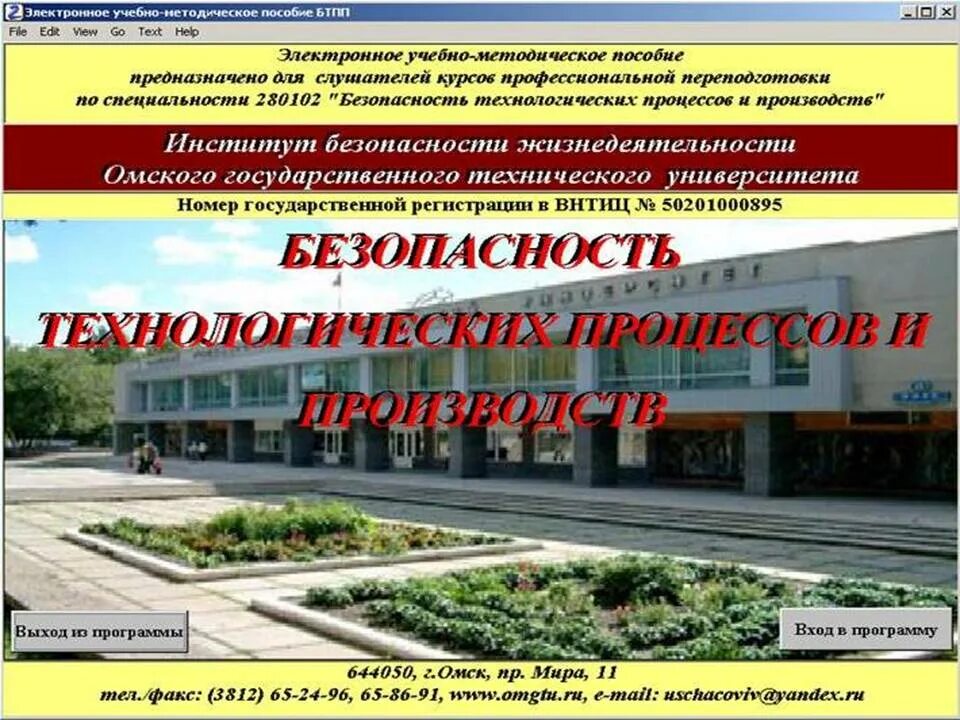 Учебно методическое пособие для слушателей. Электронное учебно-методическое пособие. безопасность технологических процессов и производств программа. книги безопасность технологических процессов и производств. безопасность технологических процессов и производств это кто?.