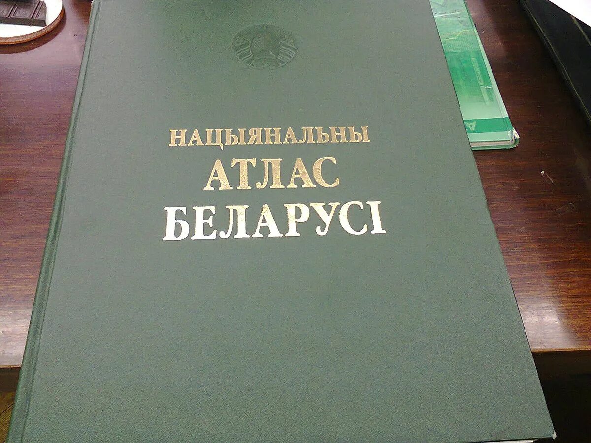 Национальный атлас. Атлас Беларуси. Беларусь атлас карта. Гістарычны атлас Беларусі. Электронная версия атласа