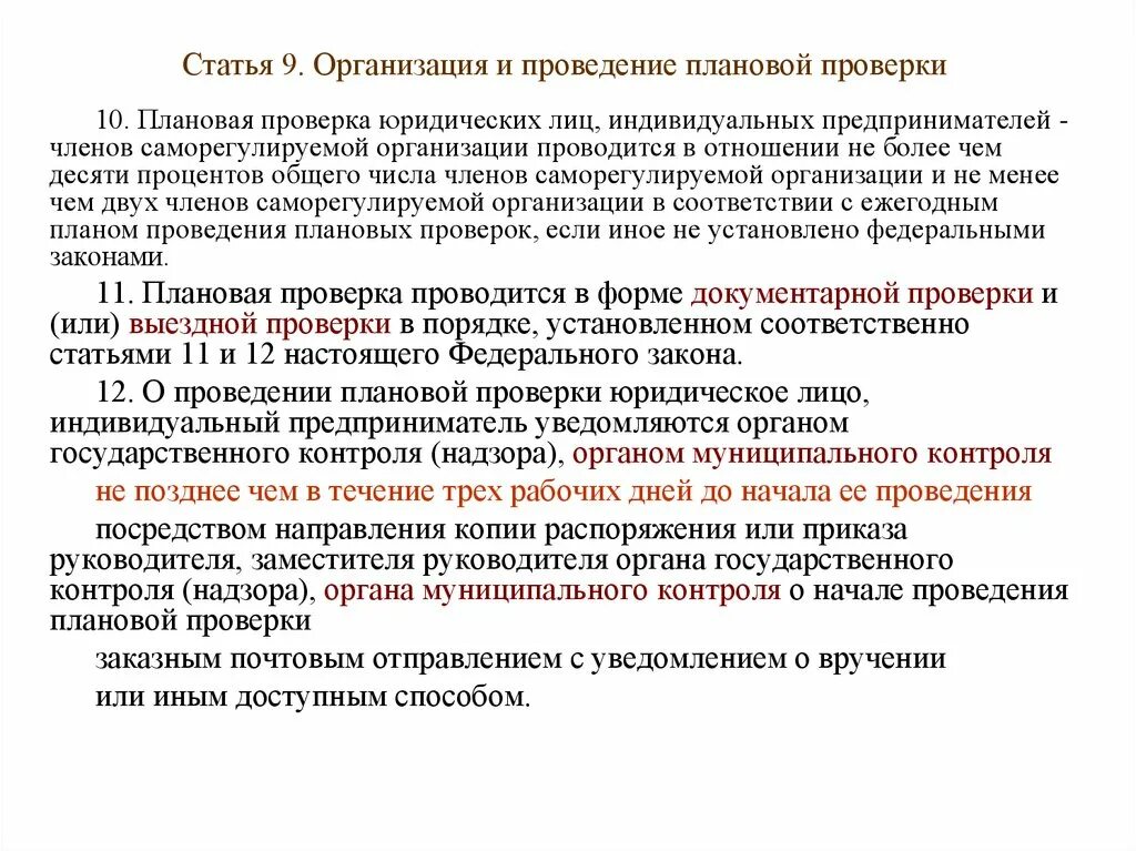 Отмена плановых проверок в 2023. Мораторий на проверки. Отмена плановой проверки. Мораторий на проверки бизнеса. Отмена плановых проверок в 2023 году постановление.