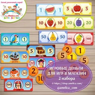 Деньги для детей в детском саду