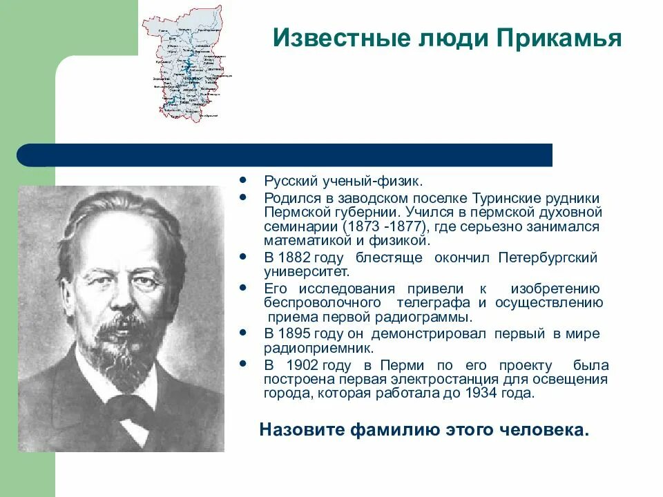 Известные личности родившиеся на урале. Исторический деятель Пермского края. Известные люди Прикамья. Известные люди Пермского края. Известный Пермский человек.