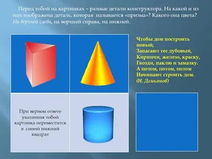Деталь призма