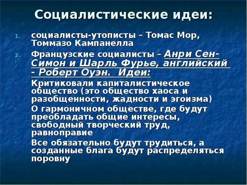 Главная идея социалистов. Идеи социалистов утопистов. Идеи утопического социализма. Утопический социализм основные идеи. Основная идея утопического социализма.