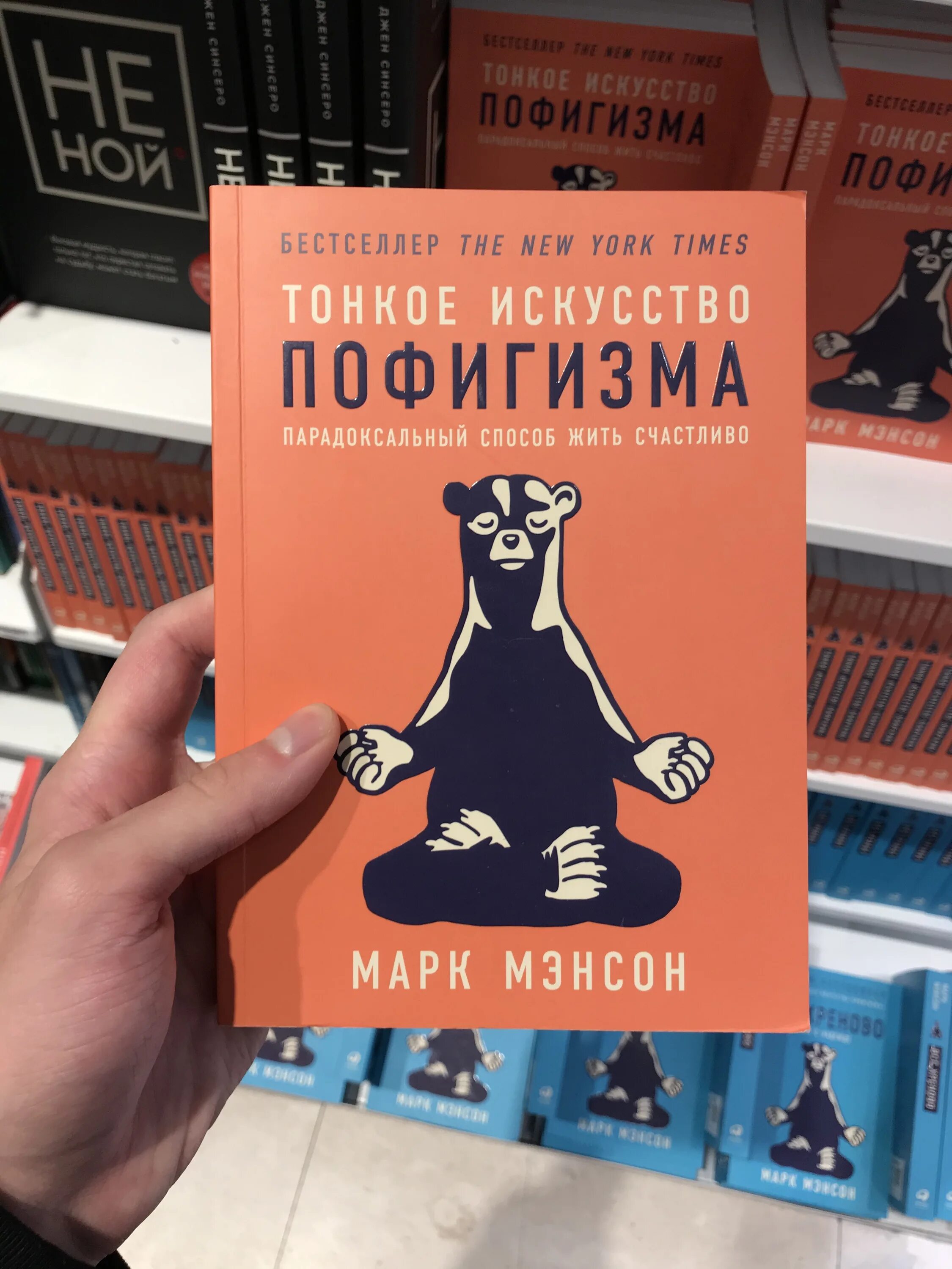 Книга тонкое искусство пофигизма. Тонкое искусство пофигизма. Отзывы книги пофигизма. Отзывы книги пофигизма. Тонкое искусство пофигизма.
