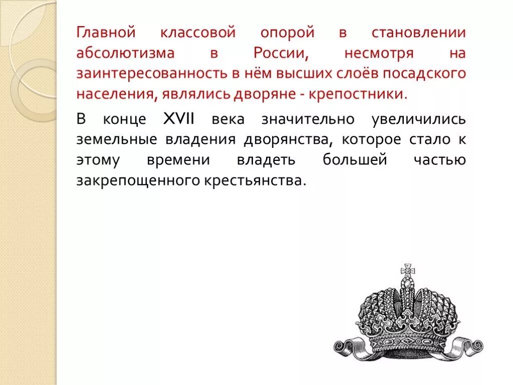 Абсолютная монархия при алексее михайловиче. Установление абсолютизма в России. Особенности российского абсолютизма. Абсолютная монархия в России. Причины установления абсолютной монархии.