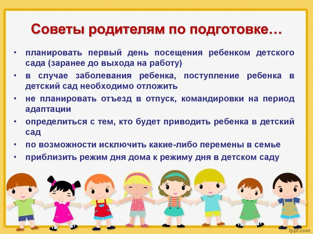 Советы родителям по подготовке ребёнка в летский сад. Рекомендации по подготовке ребенка к посещению детского сада. Адаптация ребенка к школе. Рекомендации при посещении детского сада родителей. Родительское собрание ясли