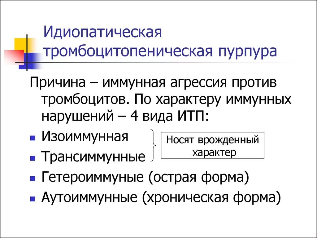 Тромбоцитопеническая пурпура лабораторные показатели. Причина тромбоцитопенической пурпуры. Аутоиммунная тромбоцитопеническая пурпура. Причина тромбоцитопенической пурпуры. Причина тромбоцитопенической пурпуры.