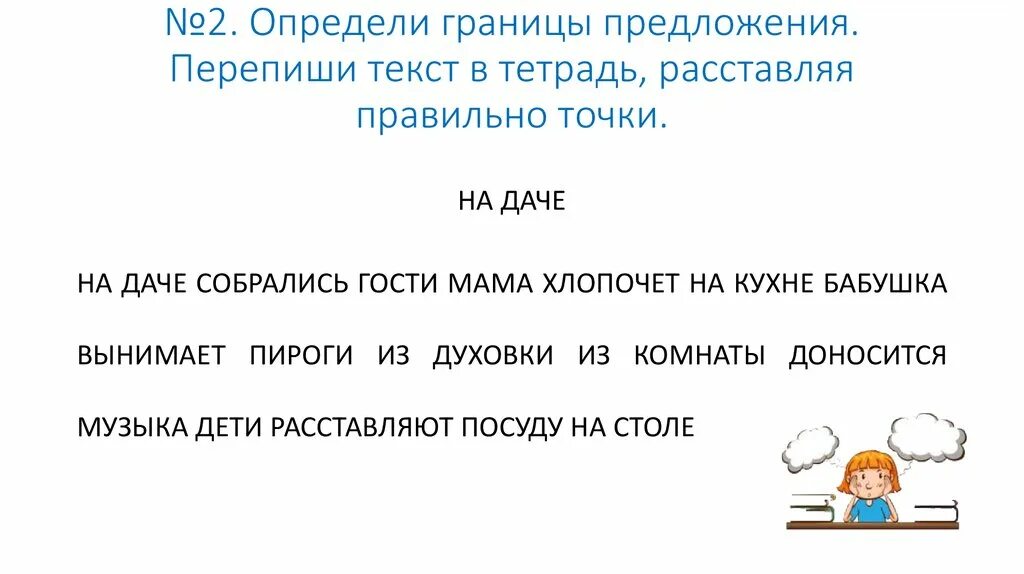 Определи границы предложений 2 класс. Границы предложений 1 класс. Определение границ предложений 2 класс задания. Границы предложения 2 класс. Границы предложений 1 класс карточки