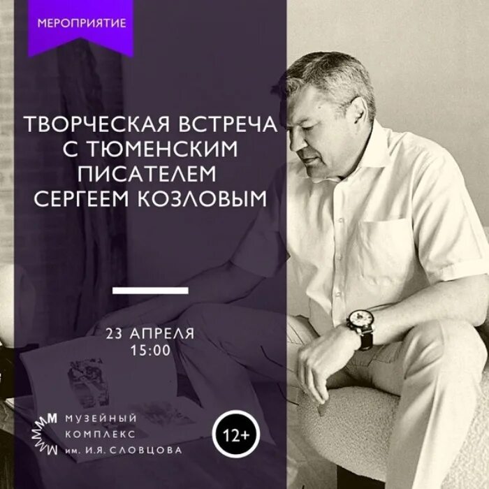 Творческая встреча с писателем. Творческая встреча с автором книги. Тюменские Писатели. Писатели Тюмени.