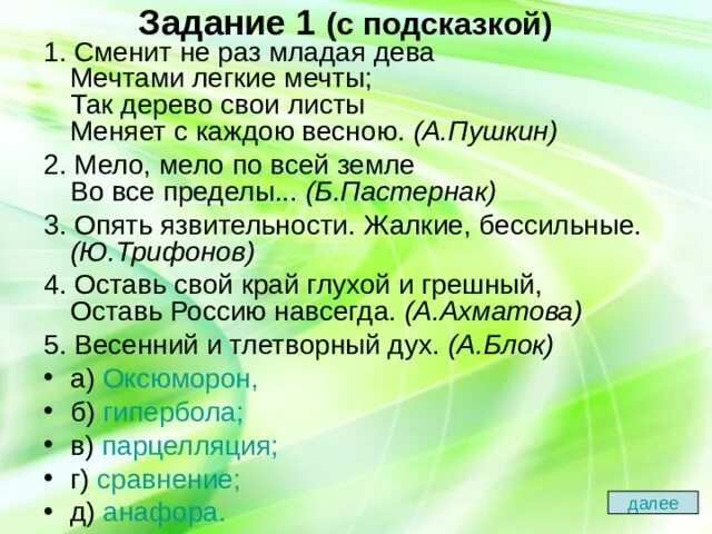 Сменит не раз младая дева. Весенний и тлетворный дух средство выразительности. весенний и тлетворный дух средство. весенний и тлетворный дух художественное средство. тлетворный дух.