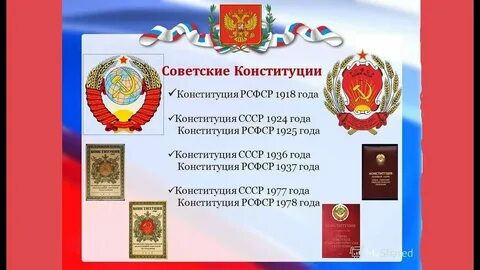 Конституция какой документ указ