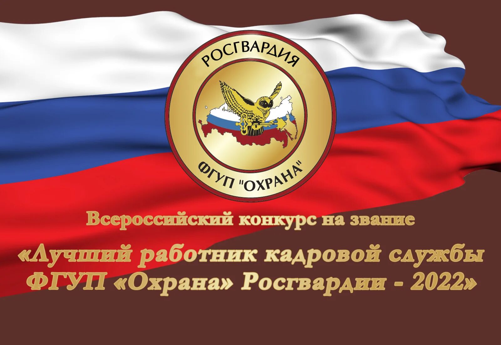 День охраны росгвардии в 2024. День охраны росгвардии в 2024. С праздником вневедомственной охраны росгвардии. День охраны росгвардии в 2024. День вневедомственной охраны росгвардии.