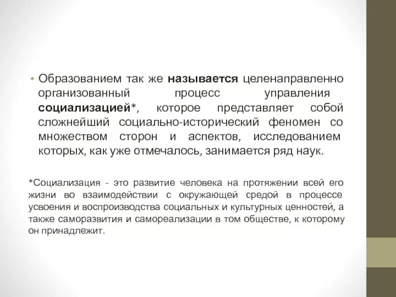 Статья обучение и воспитание. Основные категории педагогики: образование и социализация человека.. Развитие, формирование, воспитание, социализация сравнение. 2. В чем состоит связь воспитания, образования и социализации?.