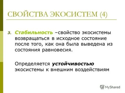 Характеристика экосистем