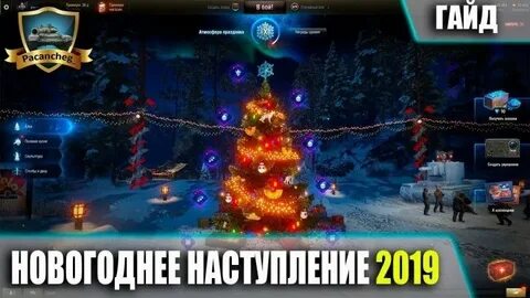 Уровни новый год