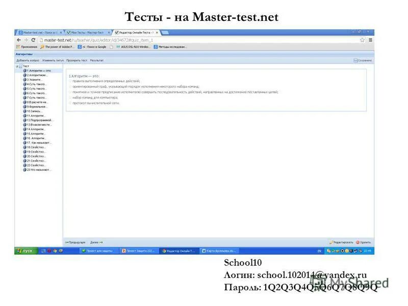 Мастер тест. Test Master pdf. Master Test ответы. Test Master answers Key. Test net 1
