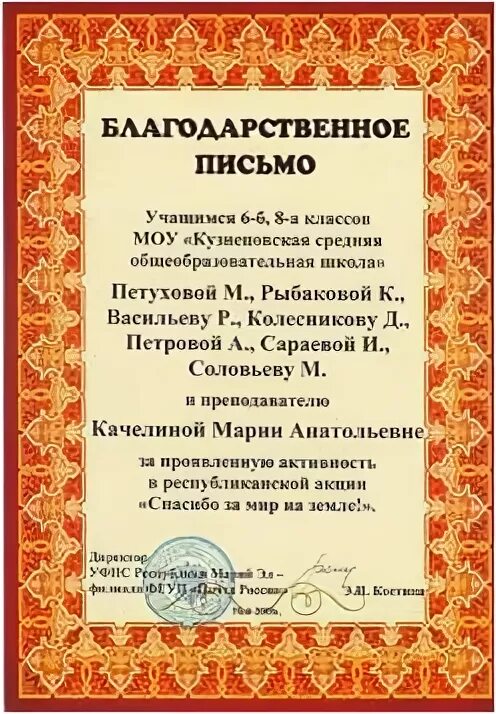 Пример благодарственного письма учителю. Благодарственное письмо ученику. благодарственное письмо школьнику. благодарственное письмо учителю.