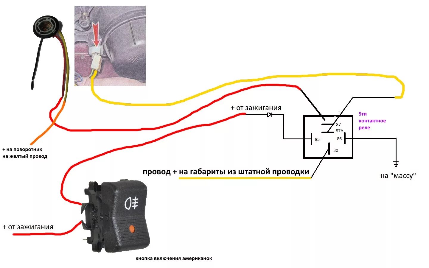 Как установить поворотники. Схема подключения американок через реле 2107. Схема американок через 5 контактное реле. Схема подключения американок через реле ВАЗ 2107. Схема подключения американок через реле на ВАЗ.