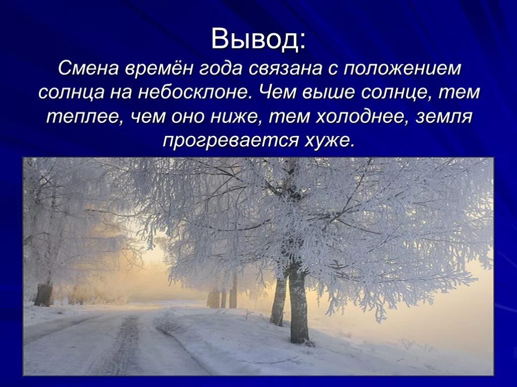 Проект по временам года. Вывод по теме времена года. Проект на тему времена года. Проект времена года 3 класс. Проект времена года 2 класс