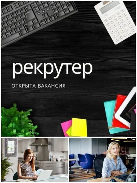 Памятка рекрутера. Удаленная работа рекрутером. Вакансия рекрутер удаленно без опыта. Удаленная работа. Вакансия рекрутер удаленно без опыта.