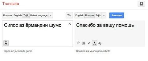 Открывай переводчик таджикский на русском