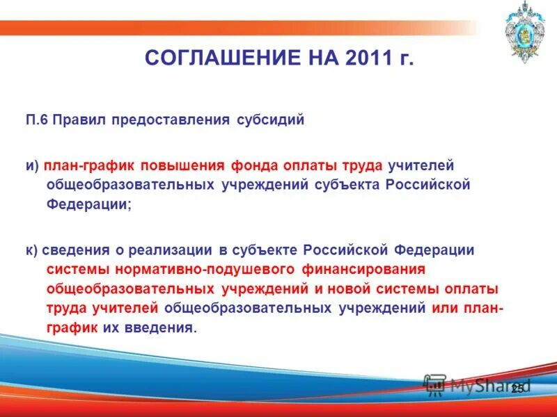предоставление субсидий образовательным учреждениям