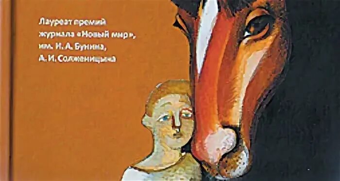 Б екимов рассказы читать. Екимов Возвращение. Екимов книги.