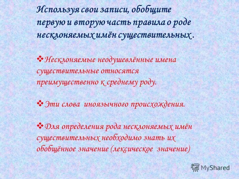 Род не склоняемых имён существительных. Несклоняемые имена существительные. Иноязычные существительные примеры. Род несклоняемых имен существительных. Существительное иноязычногопооисхождения склоняются?.