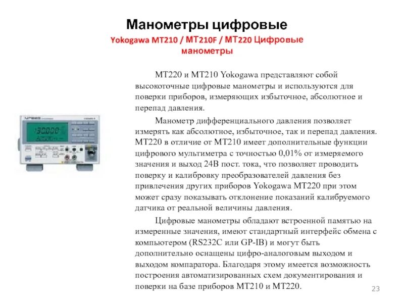 Измерение разности давлений
