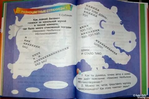 Разноцветные страницы 2 класс литературное чтение