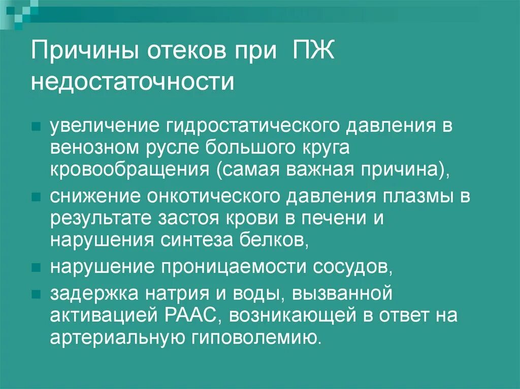 Факторы вызывающие отеки. Причины появления отеков. Причины возникновения отеков.