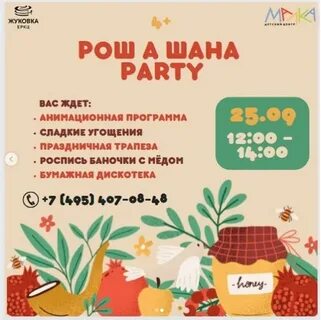 Когда рош ашана в 2024 году