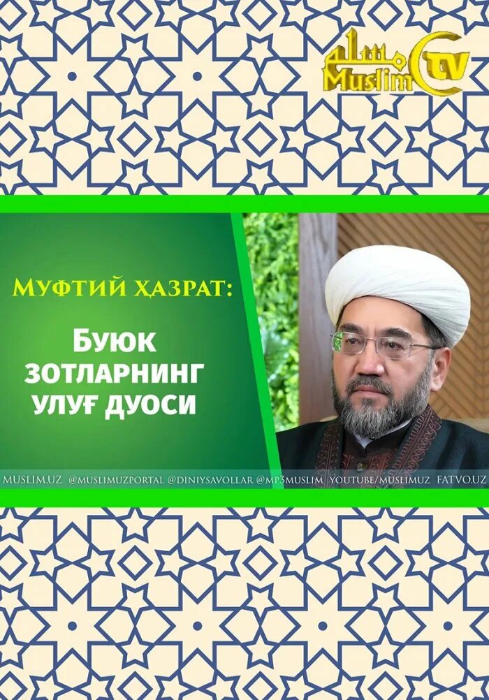 Муфтий Узбекистана. Рамазон 2023 Узбекистан. Муфтий Узбекистана 2022. Рамозон тақвими Узбекистан 2023. Саҳарлик дуоси рамазонда