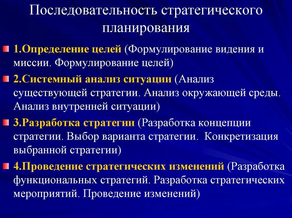 Основным стратегическим. Последовательность стратегического планирования. Основные этапы стратегического планирования. Этапы стратегического планирования кратко. Последовательность этапов процесса стратегического планирования.