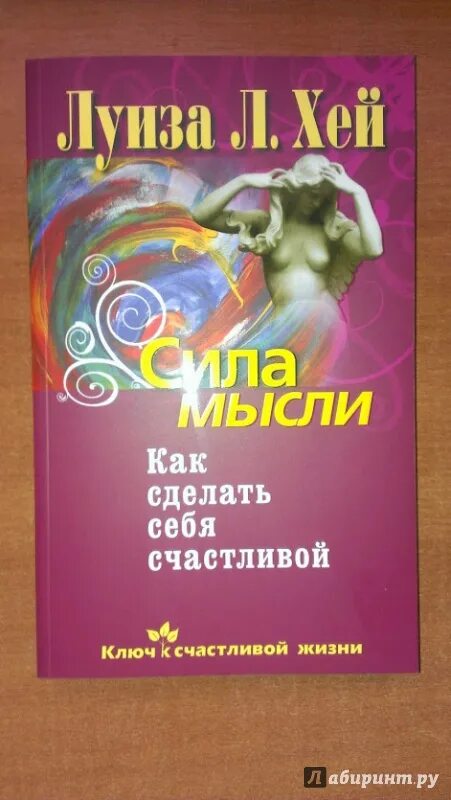 Читать книгу сила мысли. Сила мысли книга.