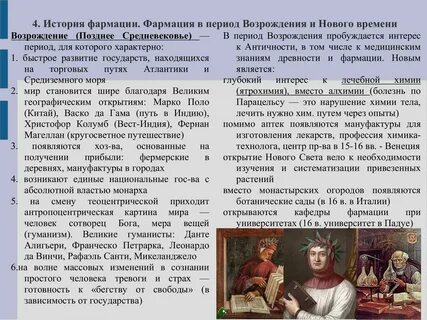 Характеристика человека нового времени