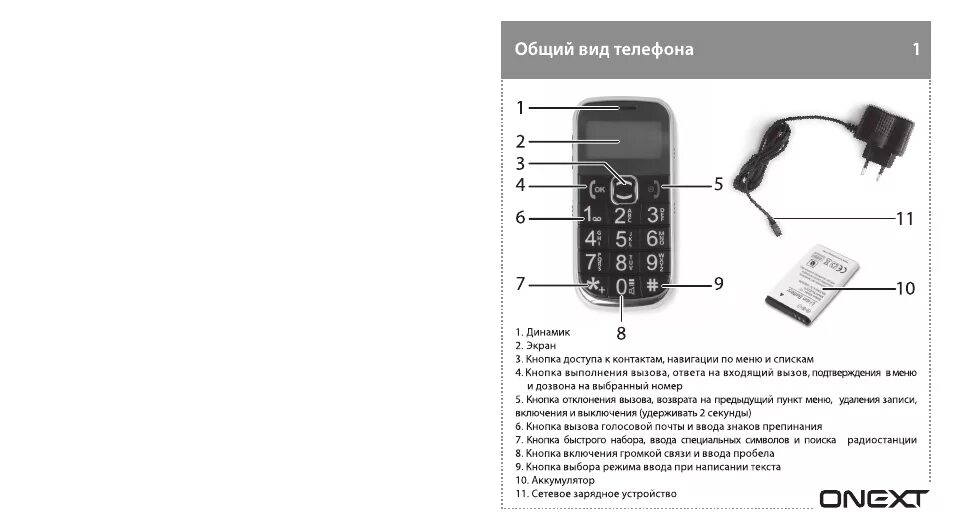 Как отключить телефон филипс. Кнопочный телефон Onext. Onext Care-Phone 2. Мобильник кнопочный Philips Xenium инструкция.