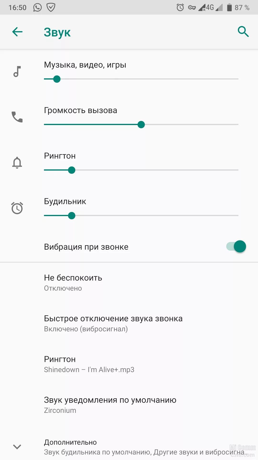Отключить звук вызова. Регулировка громкости Ксиаоми. Приложения для настройки громкости. Как выключить звук на Платоне. Как отключить звук на Платоне нового образца.