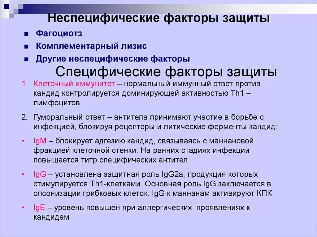 Повышение защитных свойств организма. Специфические и неспецифические факторы защиты. Специфические факторы защиты микробиология. Факторы защиты организма. Неспецифические факторы защиты организма.