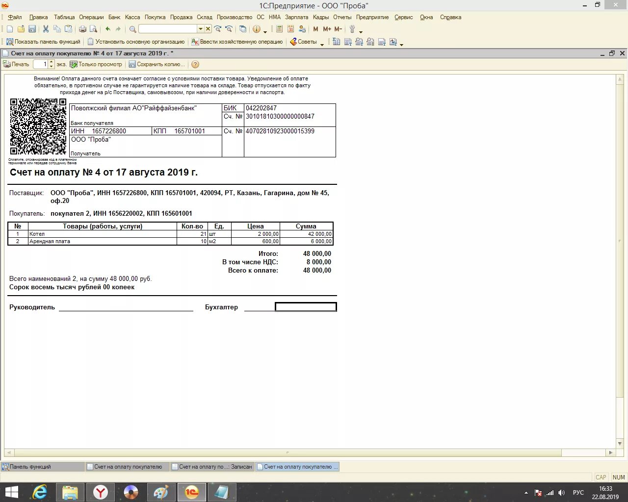 Счета покупателям 1 с. Счет покупателя 1 с печатная форма. Счет с QR. Счет на оплату с QR кодом. Счет с QR кодом 1с.